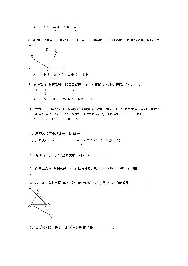 【解析版】昆明三中2022学年七年级上期末数学试卷02