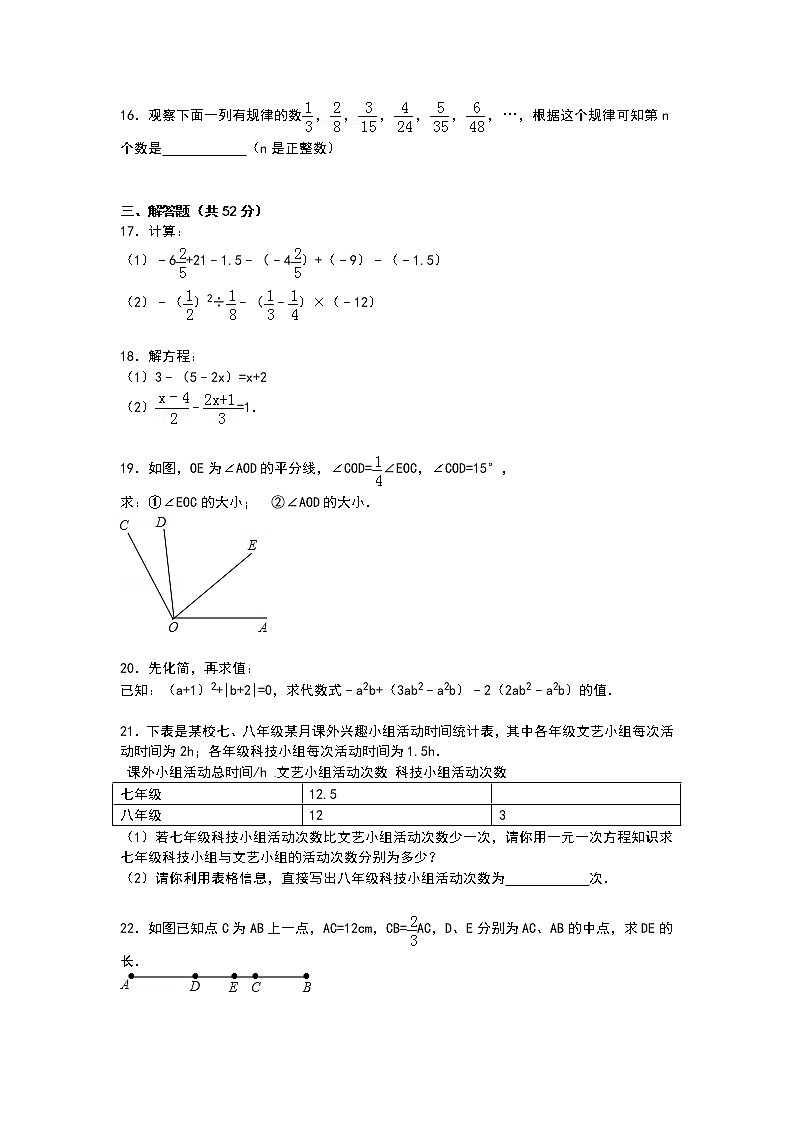 【解析版】昆明三中2022学年七年级上期末数学试卷03