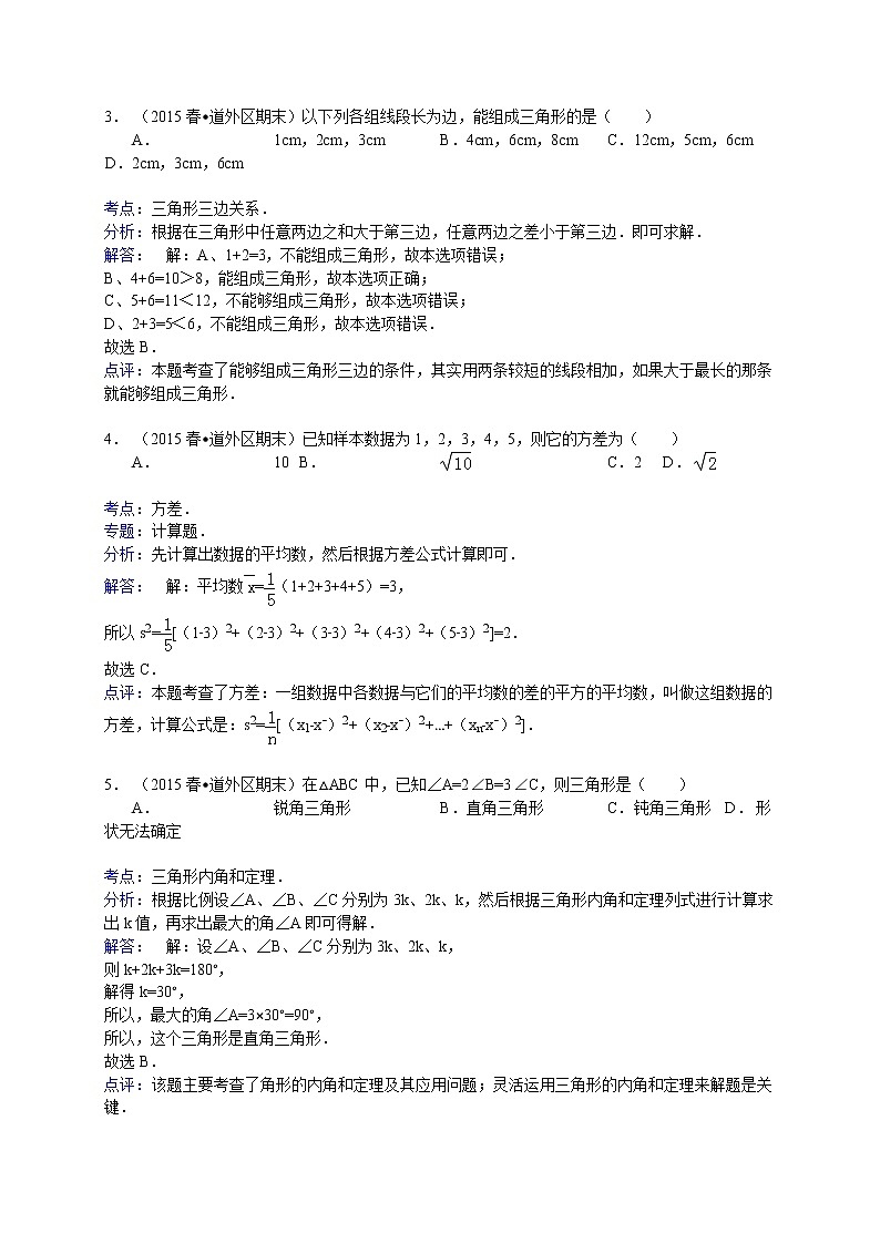 【解析版】哈尔滨市道外区2022年七年级下期末数学试卷02