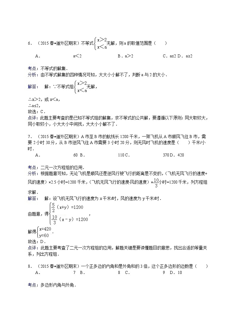 【解析版】哈尔滨市道外区2022年七年级下期末数学试卷03