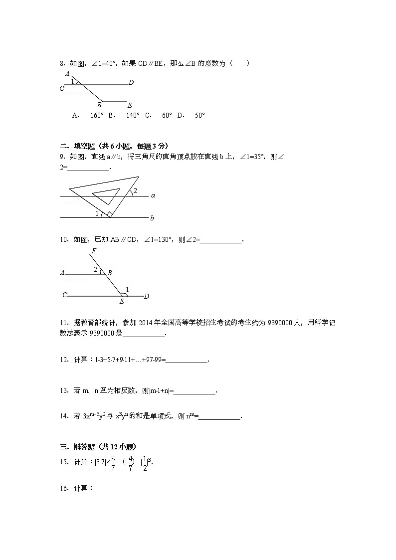 【解析版】合隆中学2022学年七年级上期末数学试卷(三)第2页