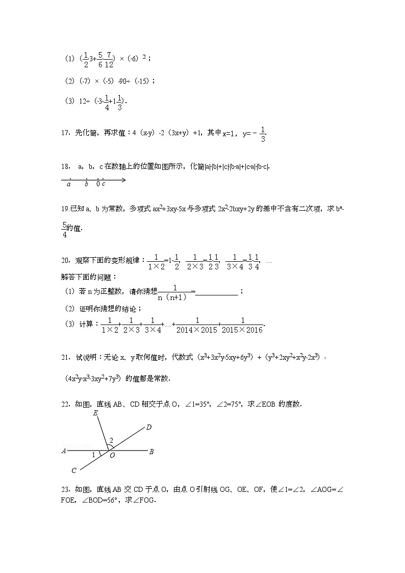 【解析版】合隆中学2022学年七年级上期末数学试卷(三)第3页