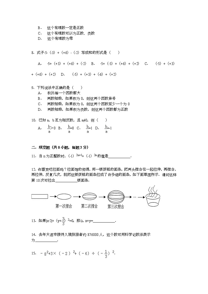 【解析版】合隆中学2022学年七年级上期末数学试卷(二)第2页