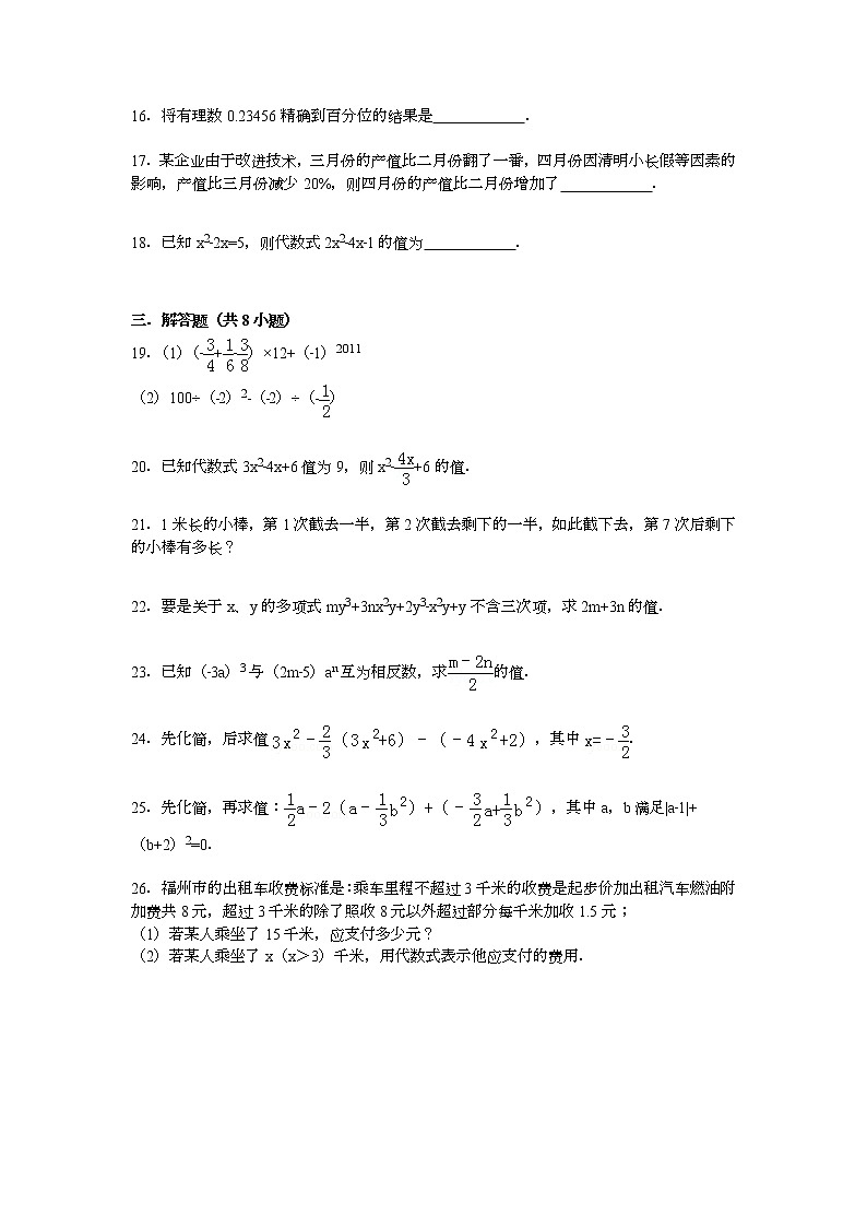 【解析版】合隆中学2022学年七年级上期末数学试卷(二)第3页
