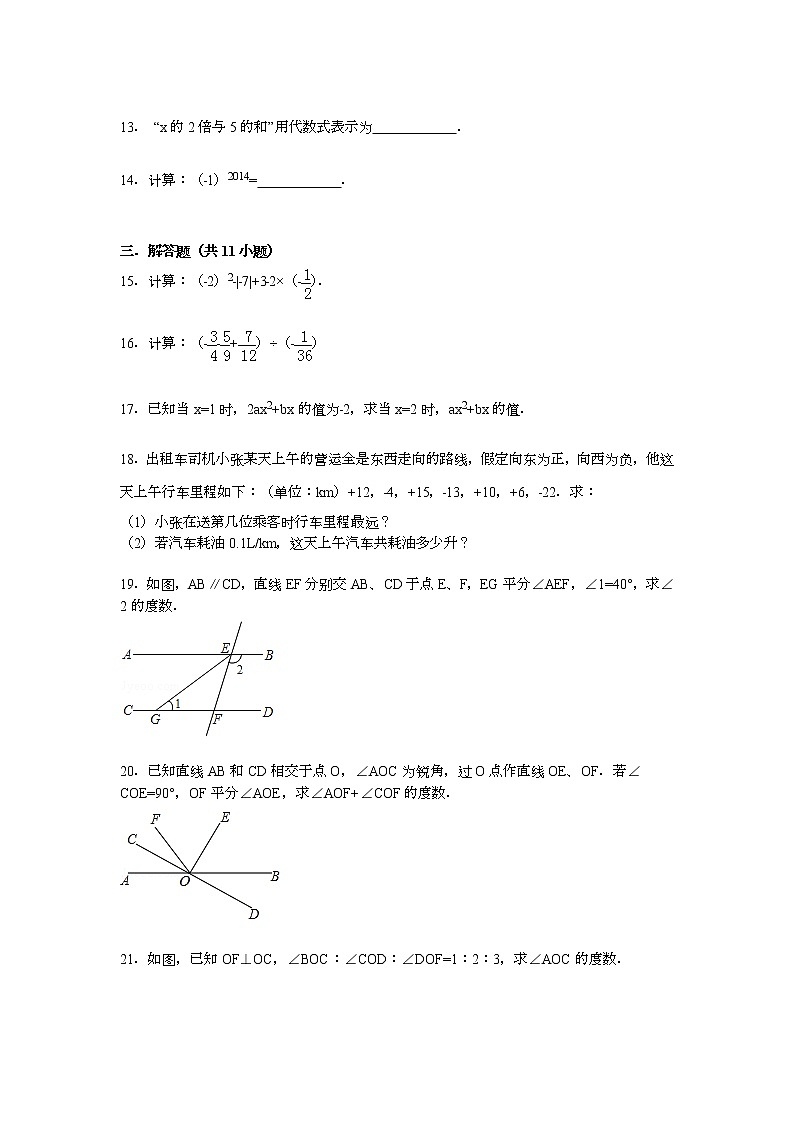 【解析版】合隆中学2022学年七年级上期末数学试卷(一)第3页