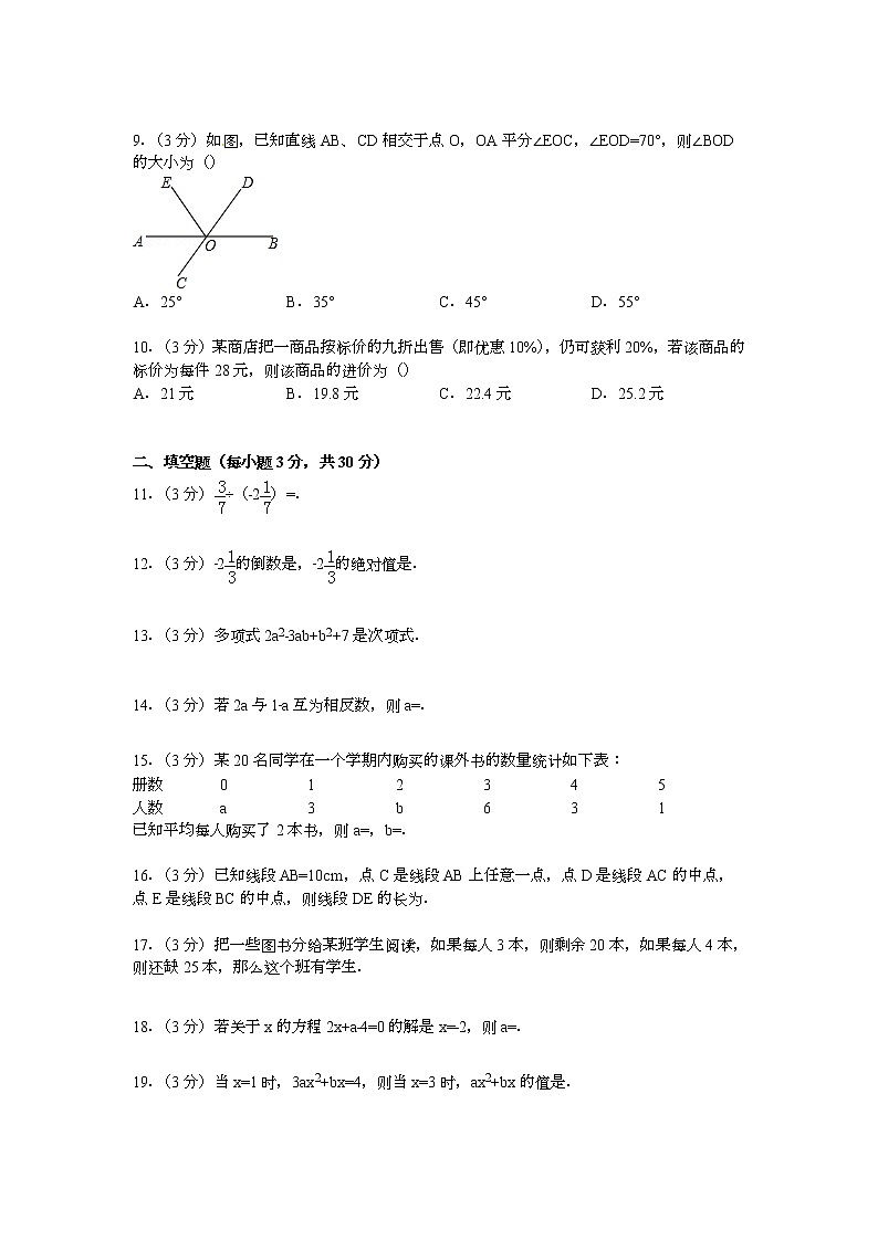 【解析版】怀化市洪江市2022年七年级上期末数学试卷第2页