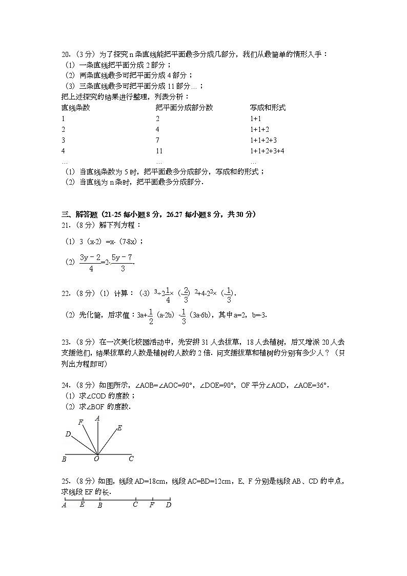 【解析版】怀化市洪江市2022年七年级上期末数学试卷第3页