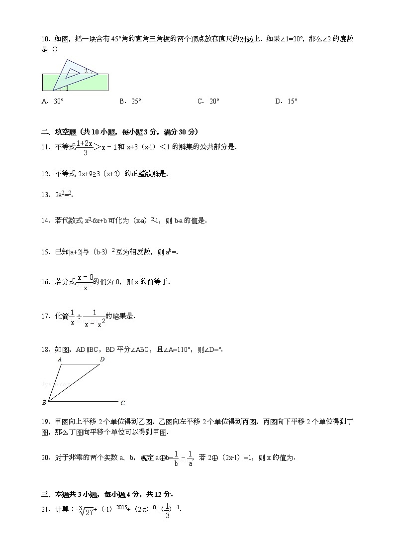 【解析版】淮北市濉溪县2022学年七年级下期末数学试卷02