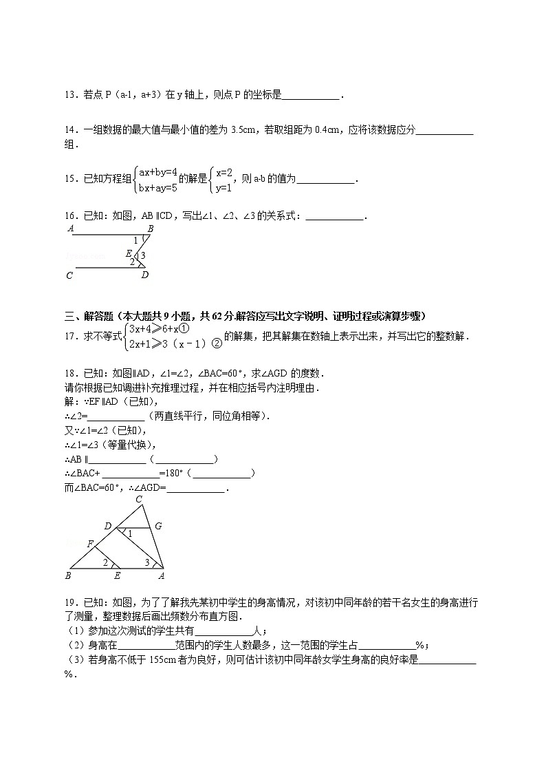 【解析版】葫芦岛市建昌县2022年七年级下期末数学试卷第3页