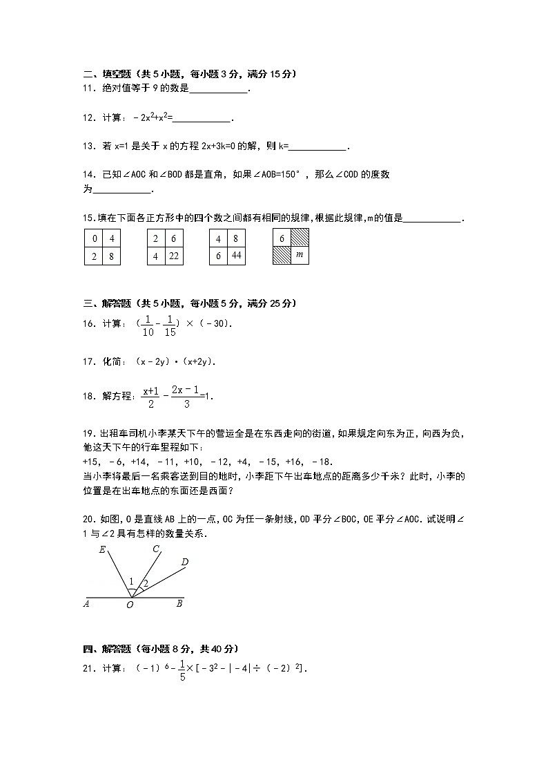 【解析版】广东省东莞市2022学年七年级上期末数学试卷02