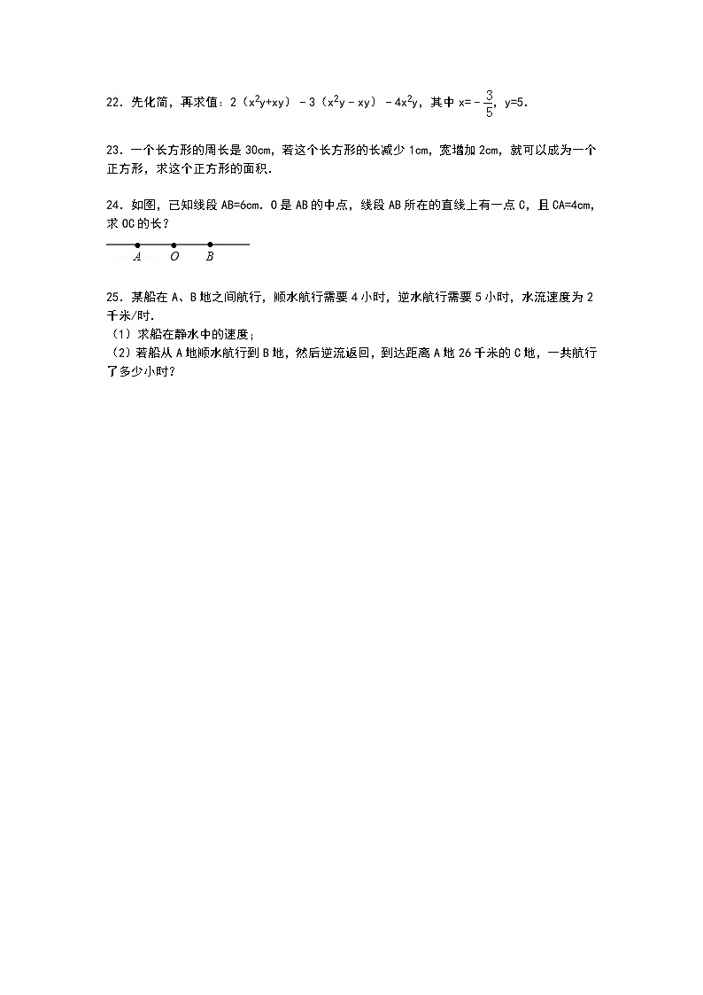 【解析版】广东省东莞市2022学年七年级上期末数学试卷03