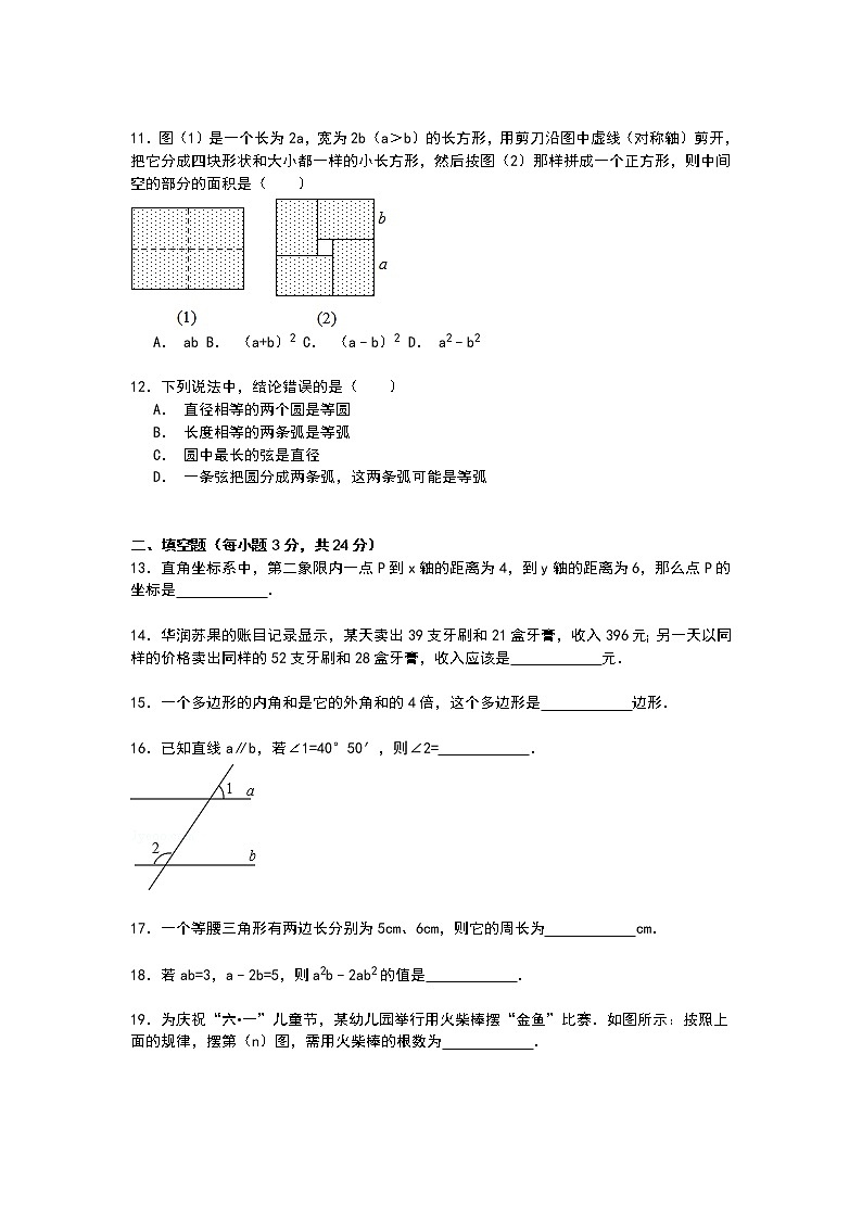 【解析版】菏泽市成武县2022学年七年级下期末数学试卷02