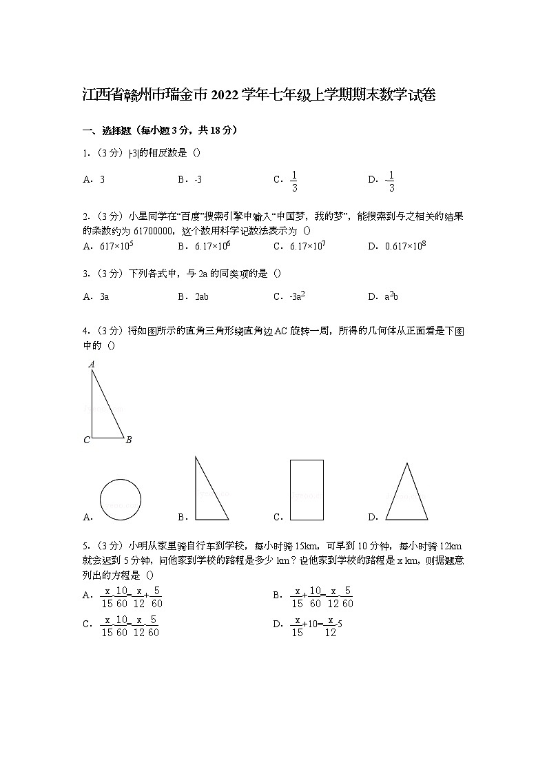 【解析版】赣州市瑞金市2022学年七年级上期末数学试卷01