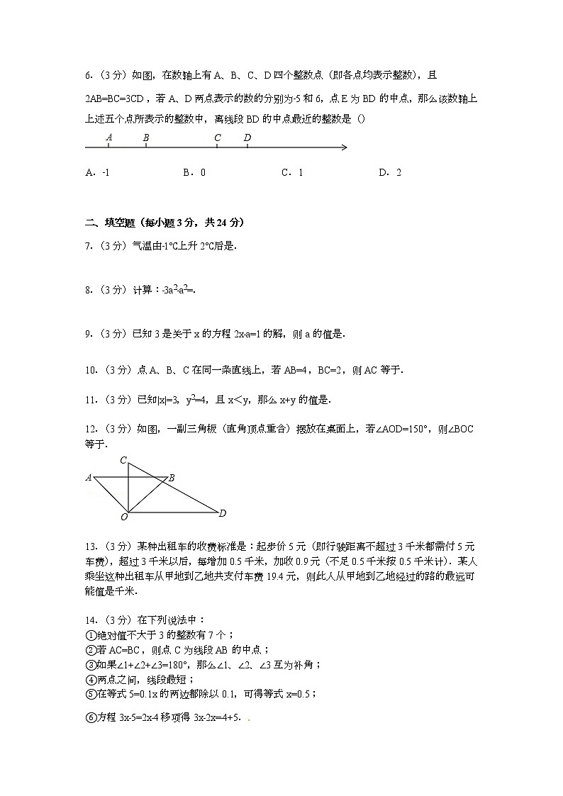 【解析版】赣州市瑞金市2022学年七年级上期末数学试卷02