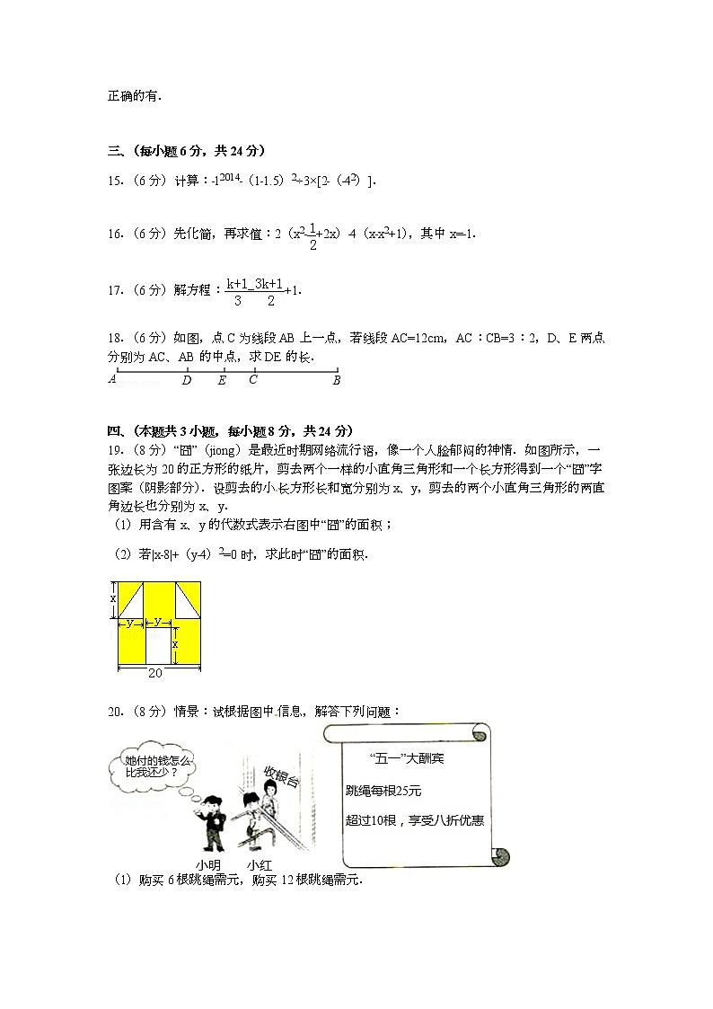 【解析版】赣州市瑞金市2022学年七年级上期末数学试卷03