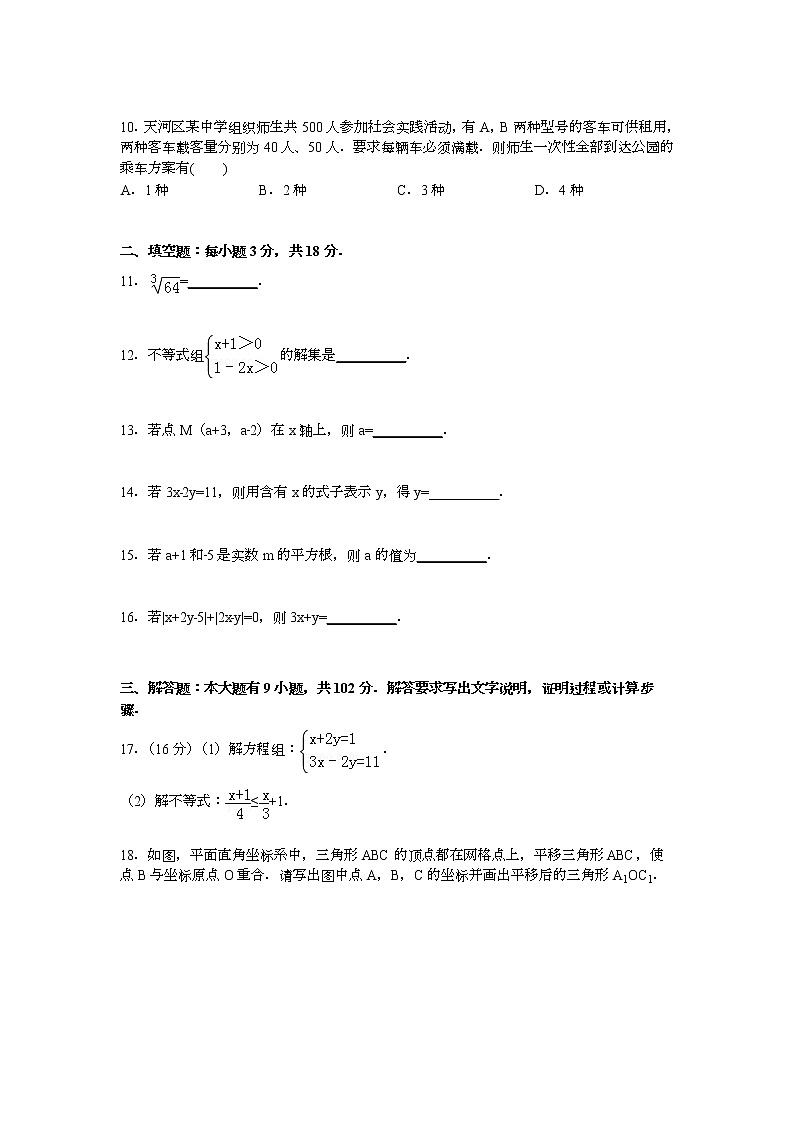 【解析版】广州市天河区2022学年七年级下期末数学试卷第2页
