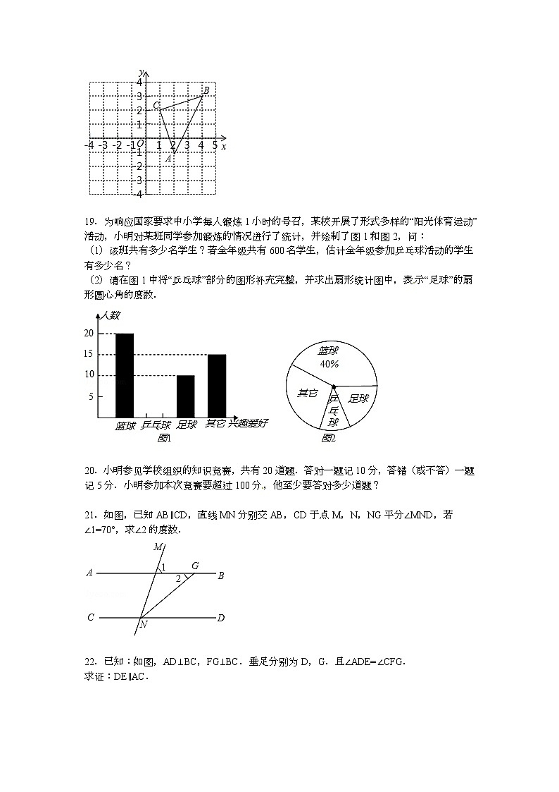 【解析版】广州市天河区2022学年七年级下期末数学试卷第3页