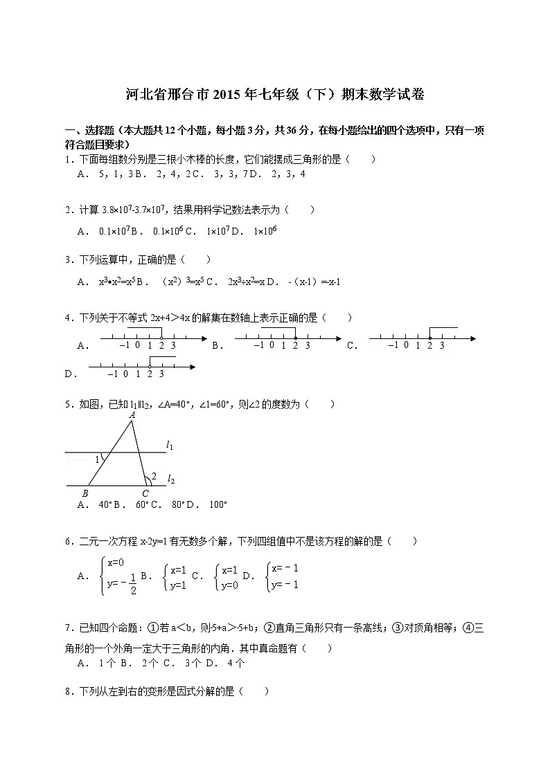 【解析版】河北省邢台市2022学年七年级下期末数学试卷01