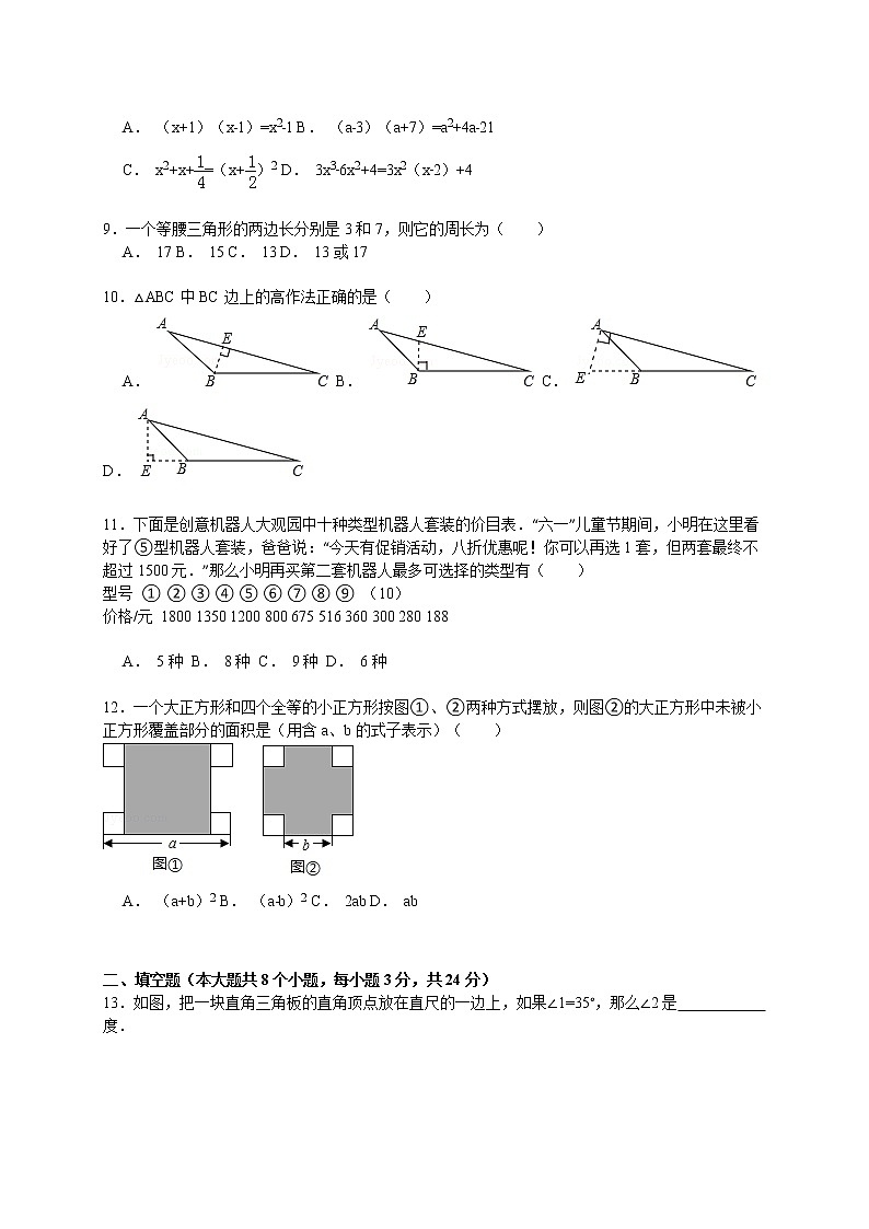 【解析版】河北省邢台市2022学年七年级下期末数学试卷02
