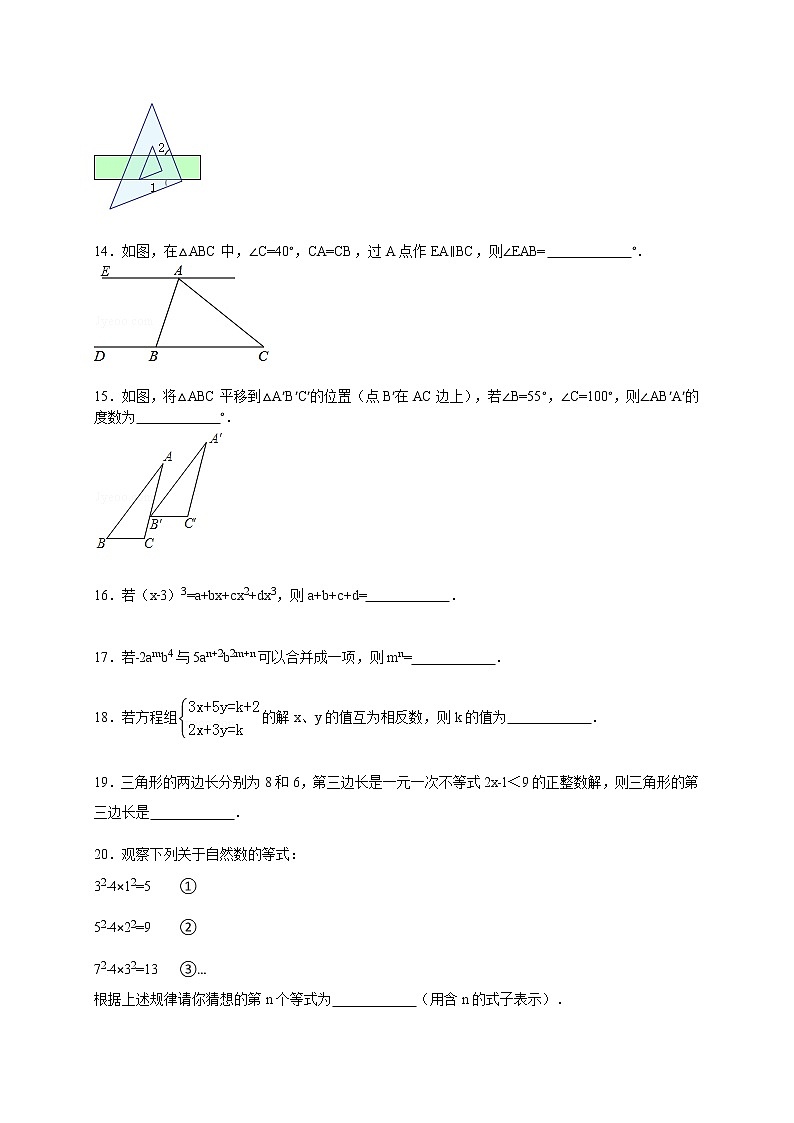 【解析版】河北省邢台市2022学年七年级下期末数学试卷03
