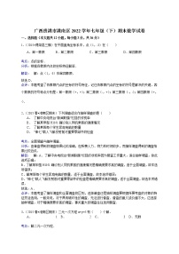 【解析版】贵港市港南区2022年七年级下期末数学试卷