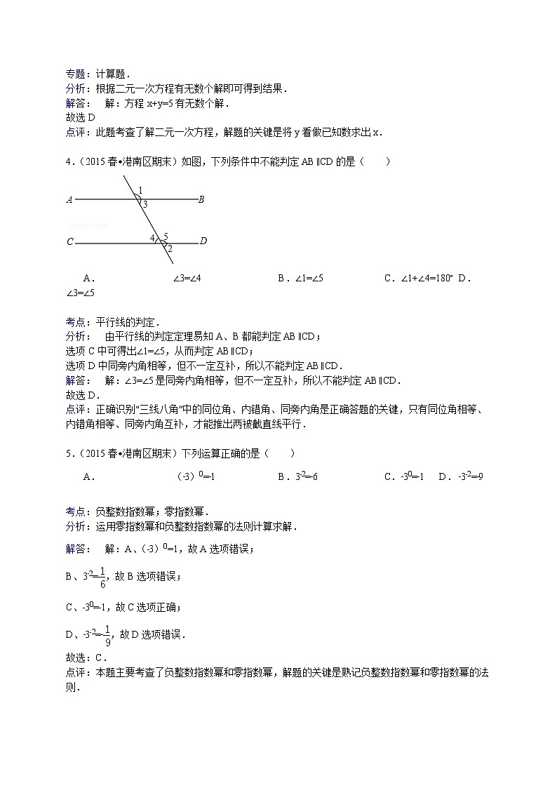 【解析版】贵港市港南区2022年七年级下期末数学试卷第2页