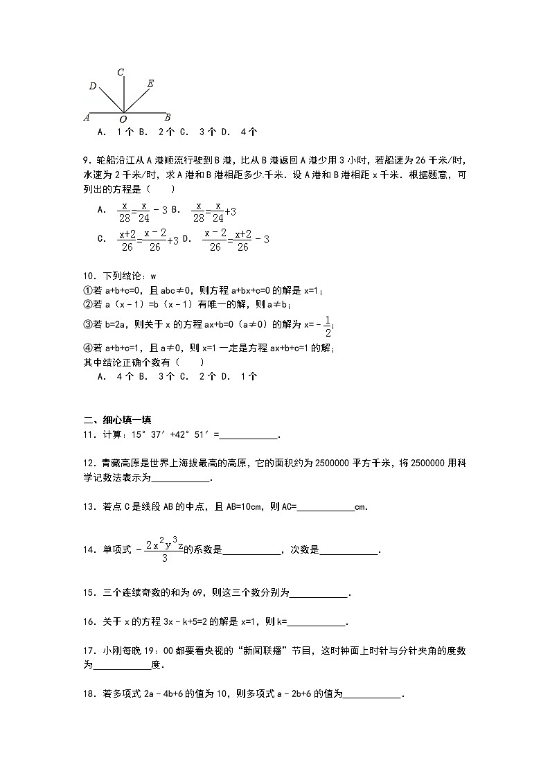 【解析版】湖北省襄阳市2022学年七年级上期末数学试卷02