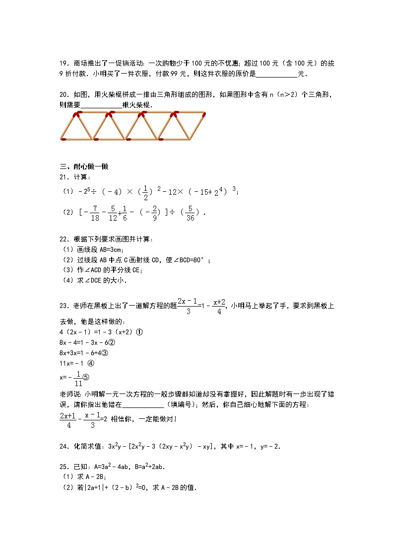 【解析版】湖北省襄阳市2022学年七年级上期末数学试卷03