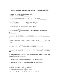 【解析版】怀化市洪江市2022学年九年级上期中数学试卷