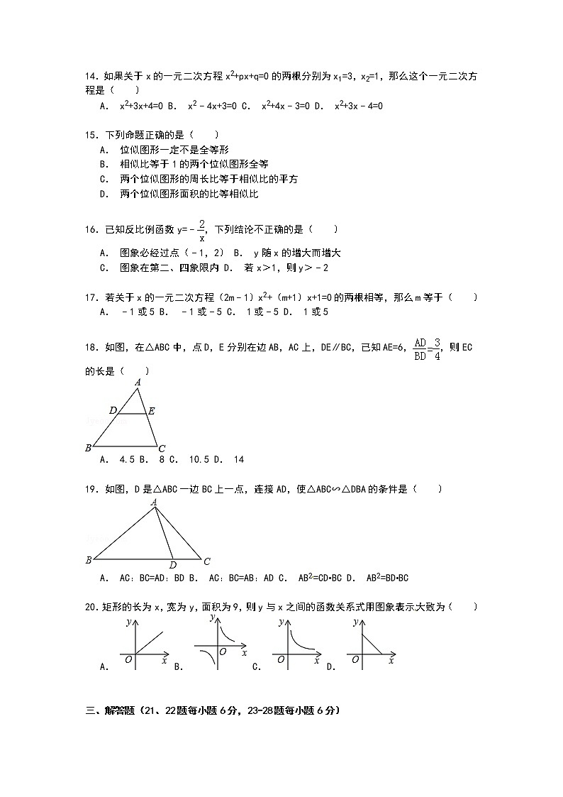 【解析版】怀化市洪江市2022学年九年级上期中数学试卷02