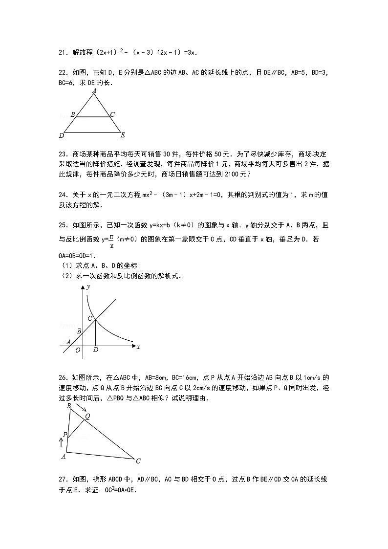 【解析版】怀化市洪江市2022学年九年级上期中数学试卷03