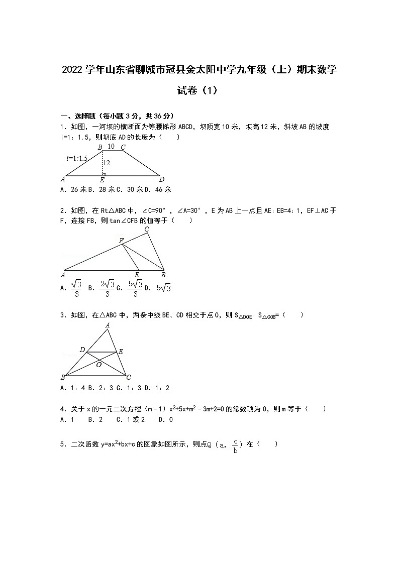 【解析版】金太阳中学2022年九年级上期末数学试卷(1)第1页