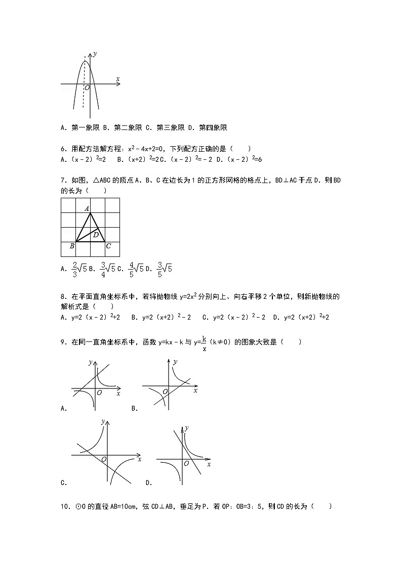 【解析版】金太阳中学2022年九年级上期末数学试卷(1)第2页