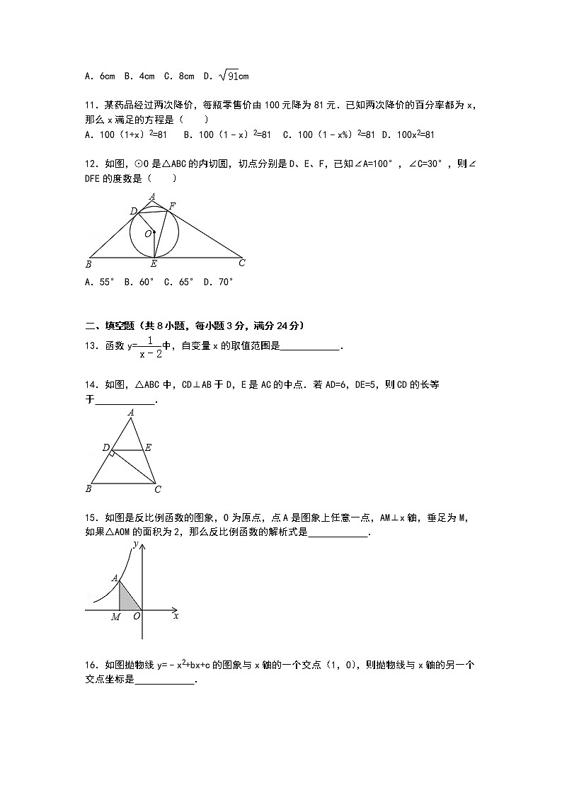 【解析版】金太阳中学2022年九年级上期末数学试卷(1)第3页