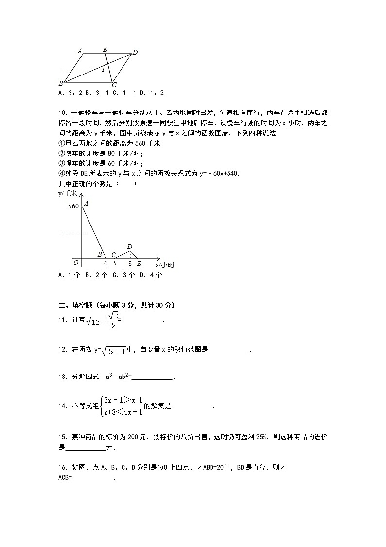 【解析版】哈尔滨市平房区2022年九年级上期末数学试卷第2页