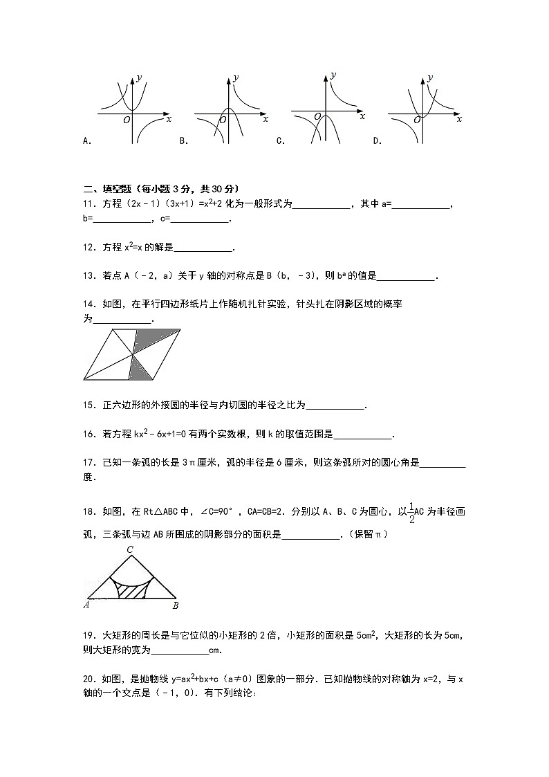 【解析版】梁邱一中2022年九年级上期末数学模拟试卷(一)第3页