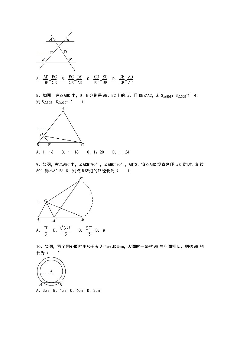 【解析版】聊城市临清市2022年九年级上期中数学试卷02