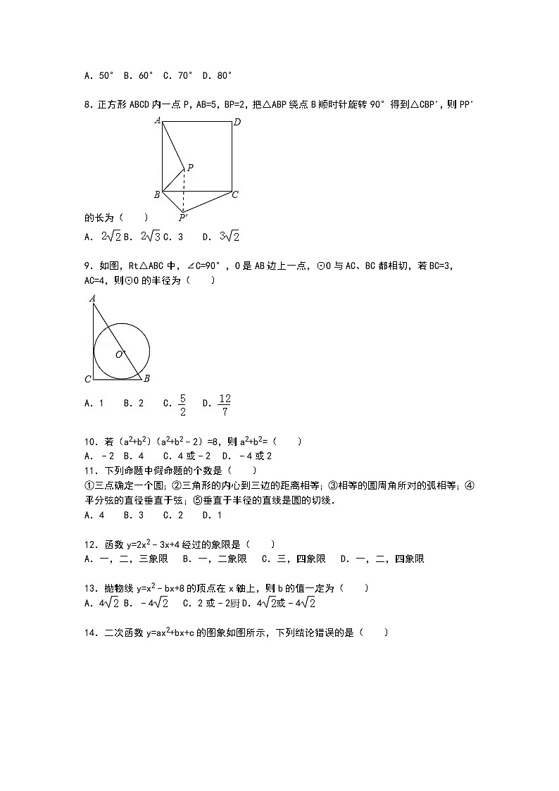 【解析版】临沂市莒南县2022年九年级上期中数学试卷02