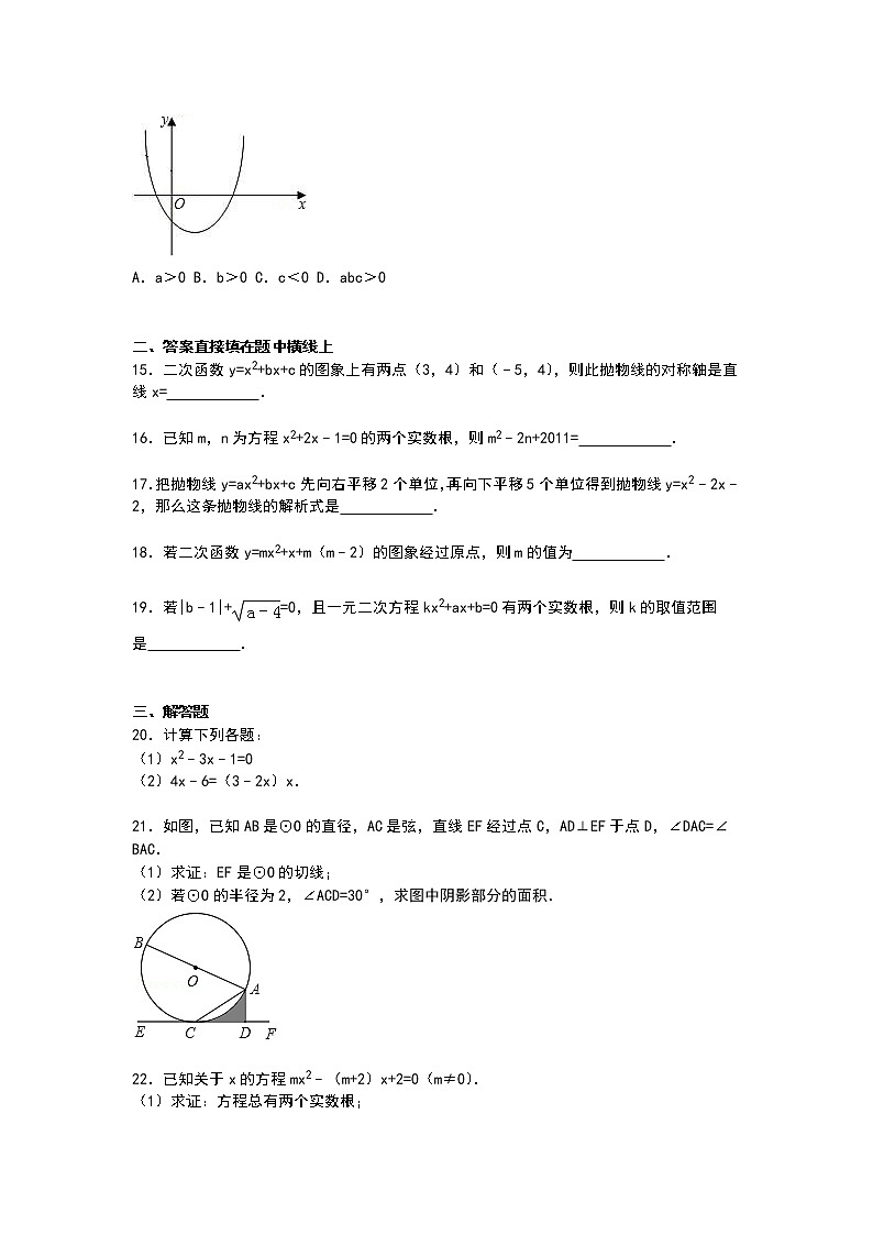 【解析版】临沂市莒南县2022年九年级上期中数学试卷03
