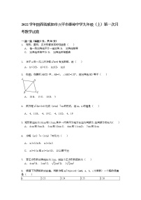 【解析版】秦岭中学2022年九年级上第一次月考数学试卷