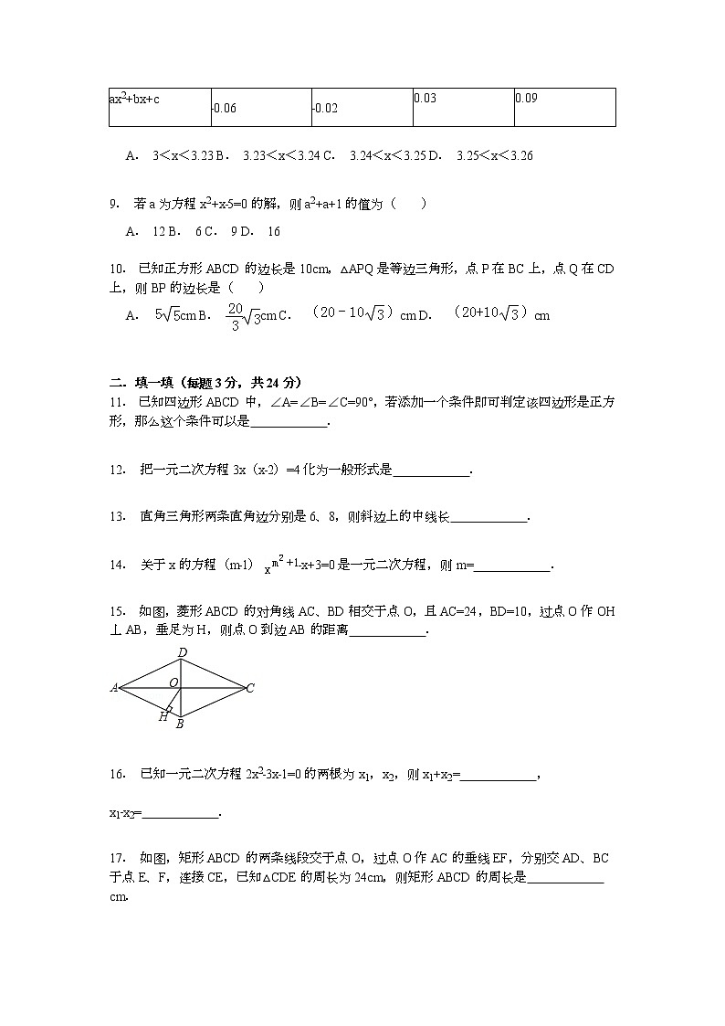 【解析版】秦岭中学2022年九年级上第一次月考数学试卷第2页