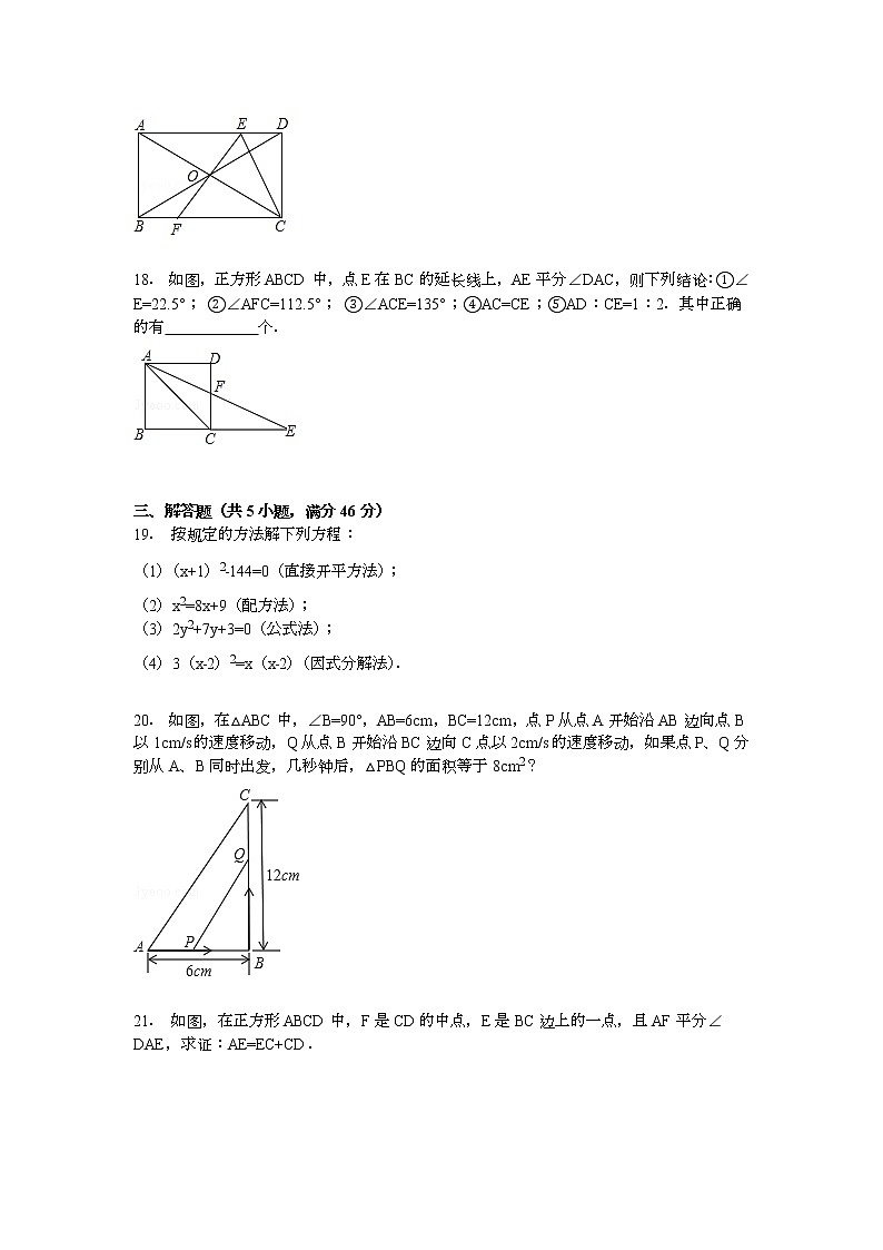 【解析版】秦岭中学2022年九年级上第一次月考数学试卷第3页