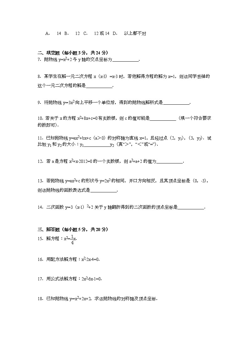 【解析版】胜利中学2022年九年级上第一次月考数学试卷02