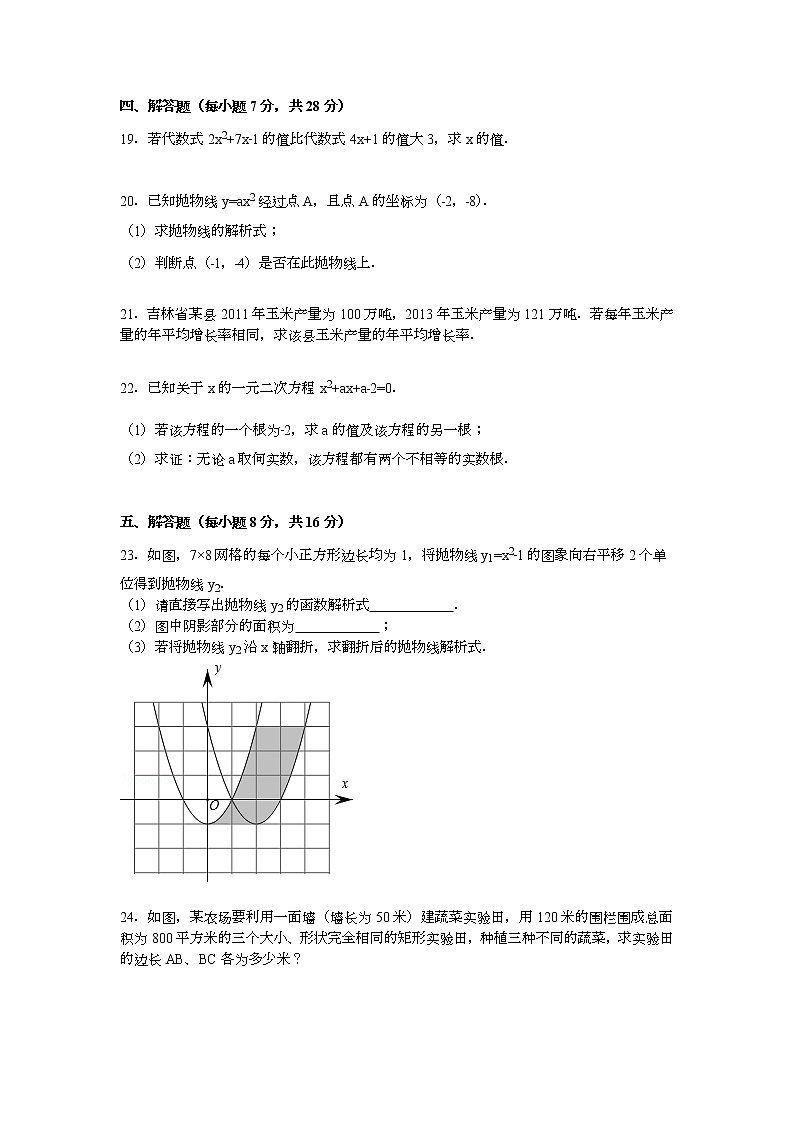 【解析版】胜利中学2022年九年级上第一次月考数学试卷03
