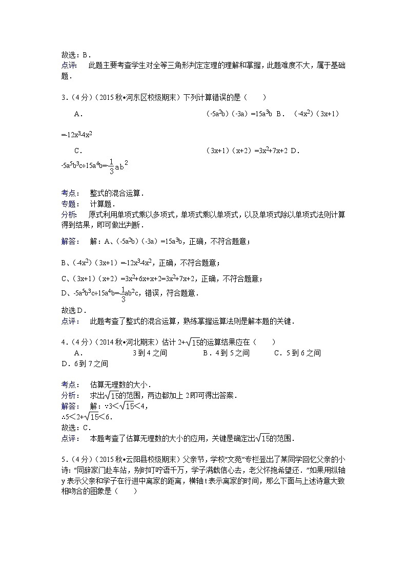 【解析版】龙华二中2022年八年级上第四次月考数学试卷第2页