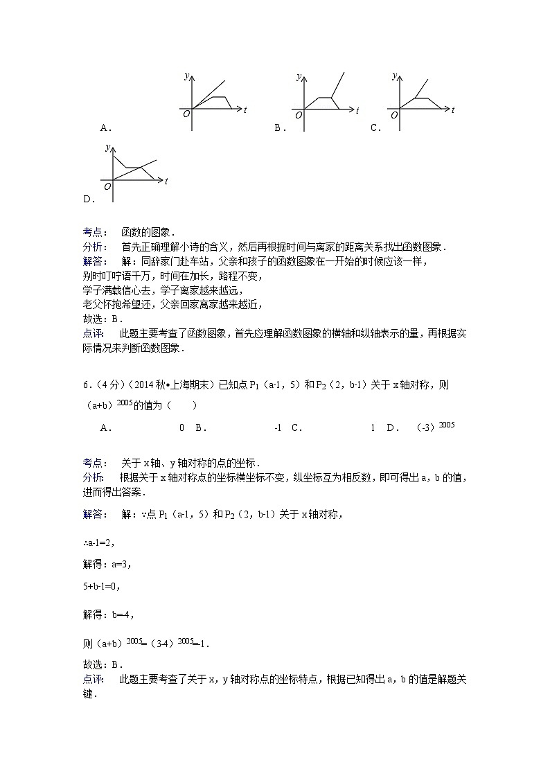【解析版】龙华二中2022年八年级上第四次月考数学试卷第3页