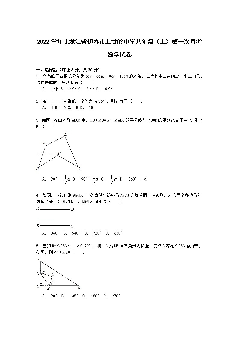 【解析版】上甘岭中学2022年八年级上第一次月考数学试卷第1页