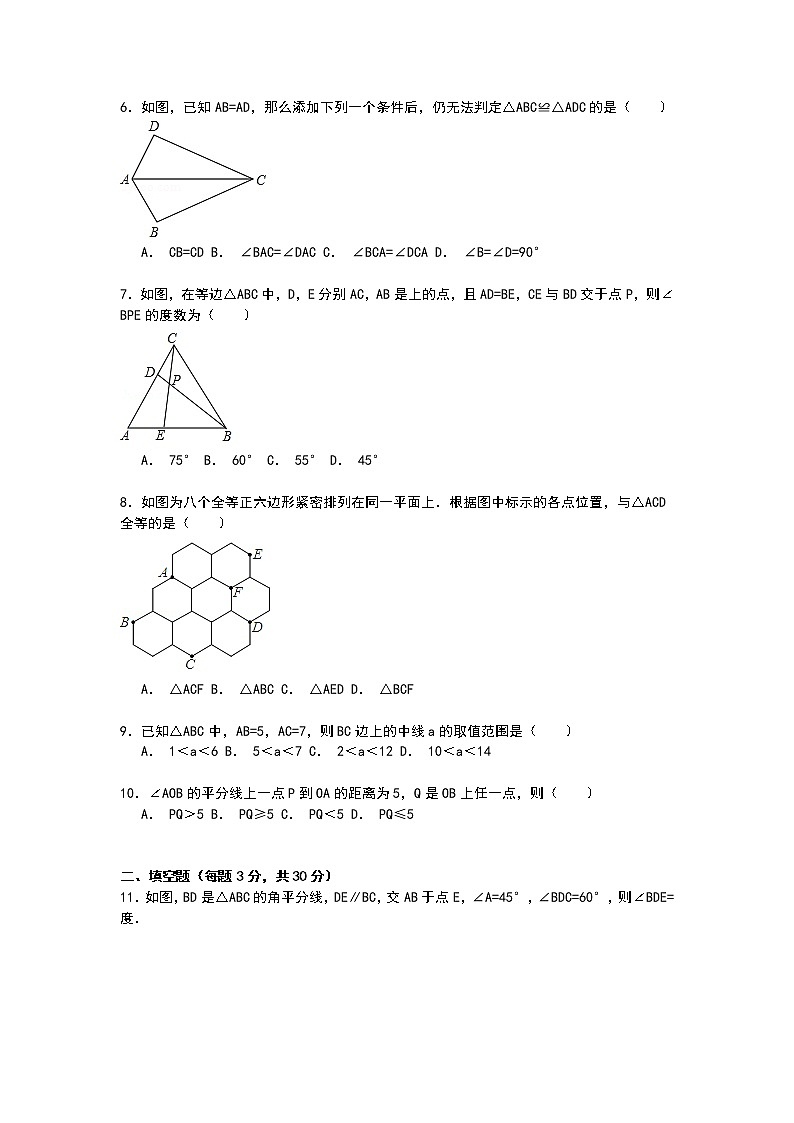 【解析版】上甘岭中学2022年八年级上第一次月考数学试卷第2页