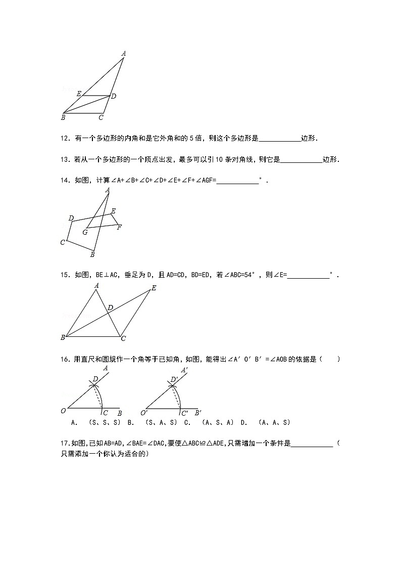 【解析版】上甘岭中学2022年八年级上第一次月考数学试卷第3页