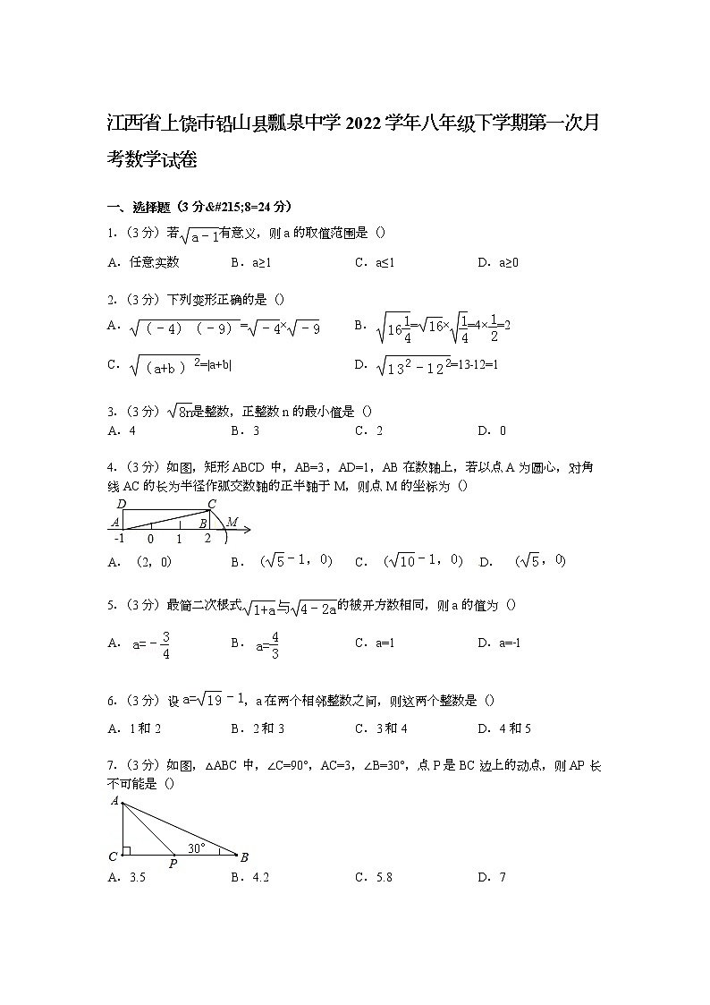 【解析版】泉中学2022学年八年级下第一次月考数学试卷第1页
